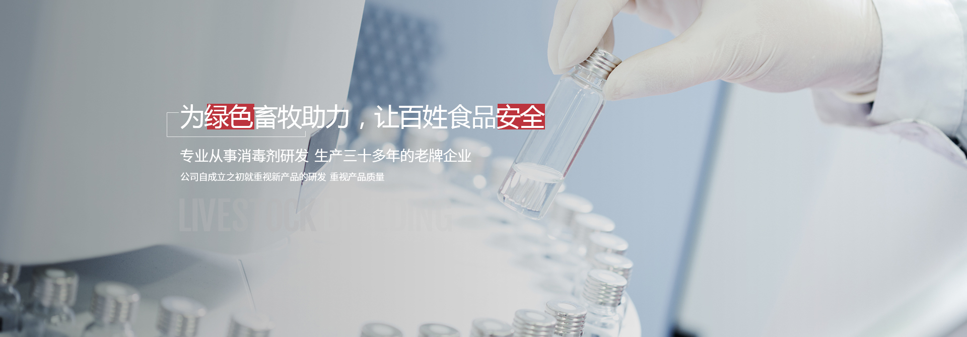 消毒剂厂家